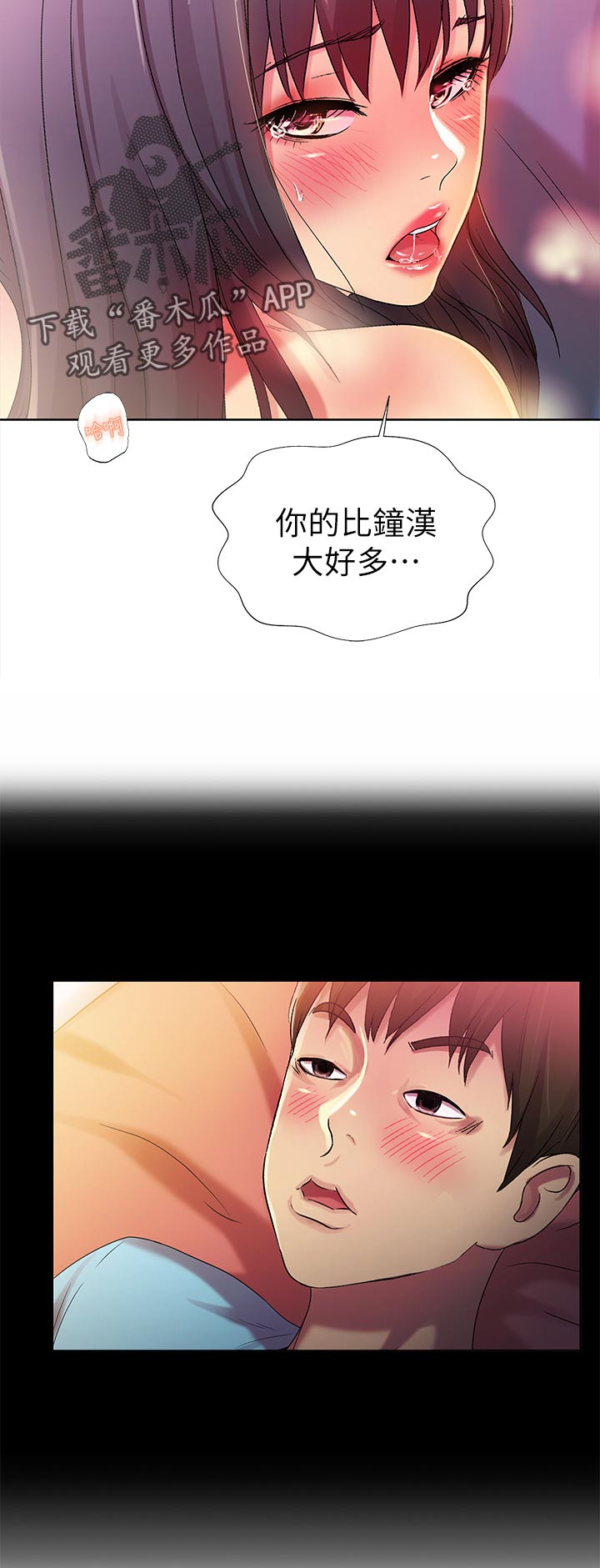 入门断事掌诀漫画,第45章：偷偷幻想2图