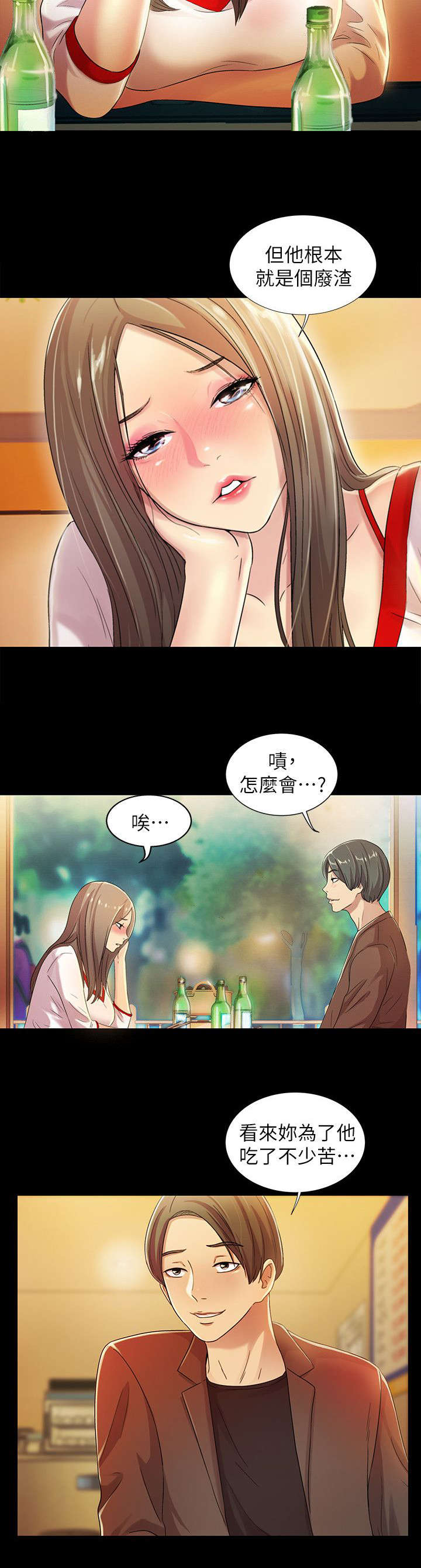 零基础特训漫画,第22章：预谋5图