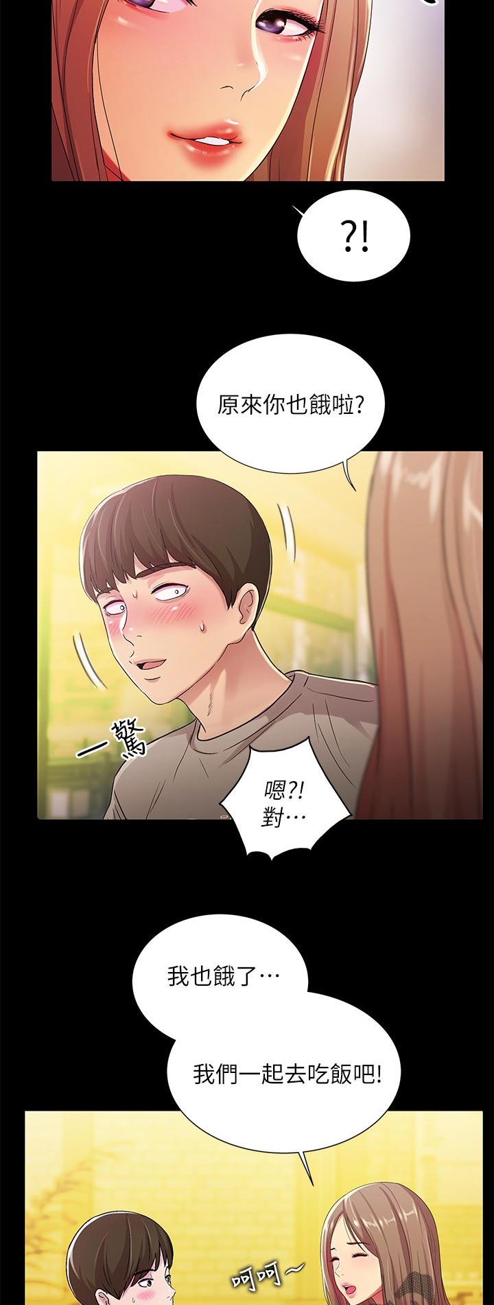 入门特训漫画,第51章：上车吧4图