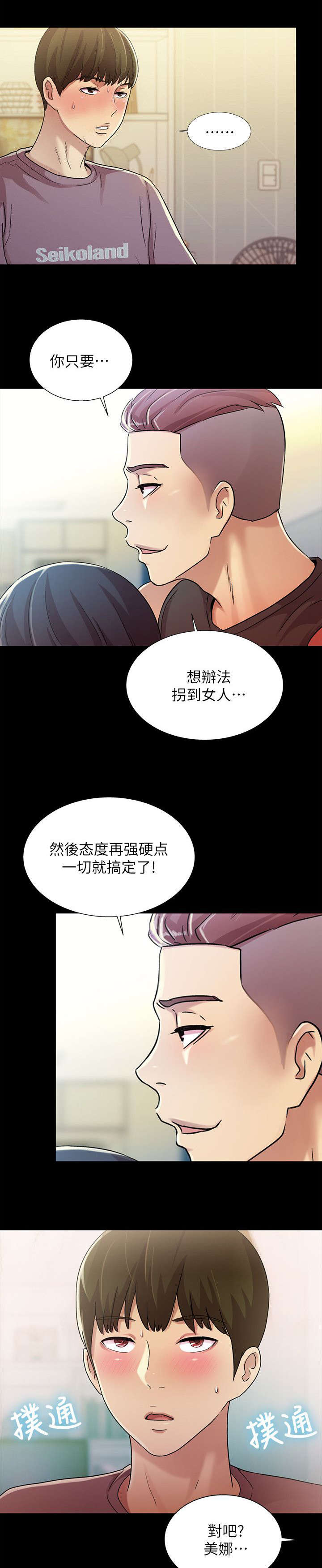 入门级尊巴燃脂舞漫画,第18章：呕吐2图