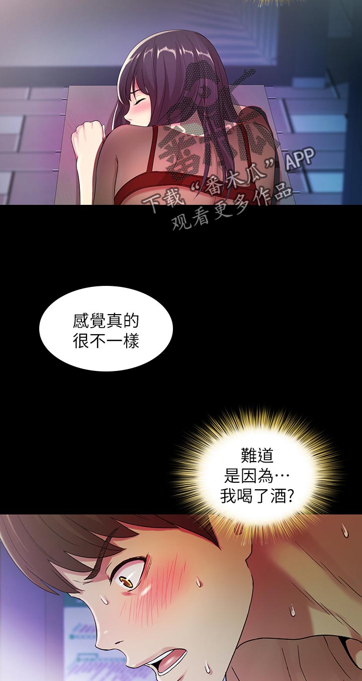 入门声乐训练营漫画,第48章：感觉不一样1图