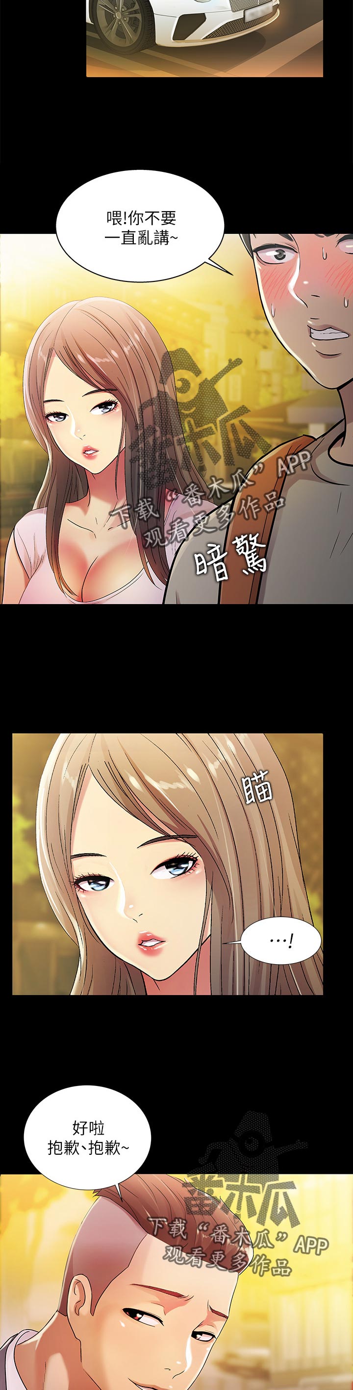 入门特训漫画,第51章：上车吧2图