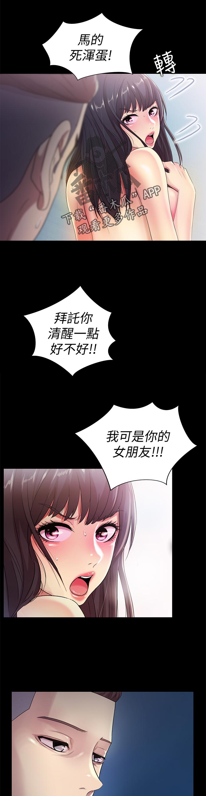 入门特训漫画,第40章：帮我3图