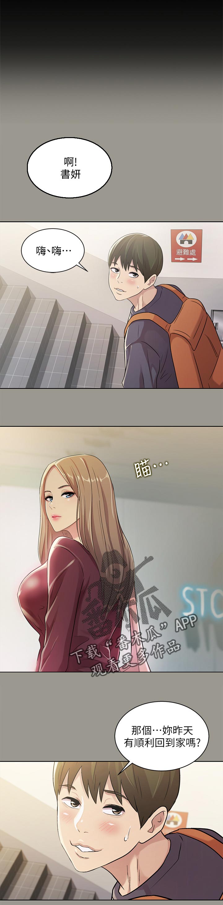 入门特训漫画,第63章：邀请4图