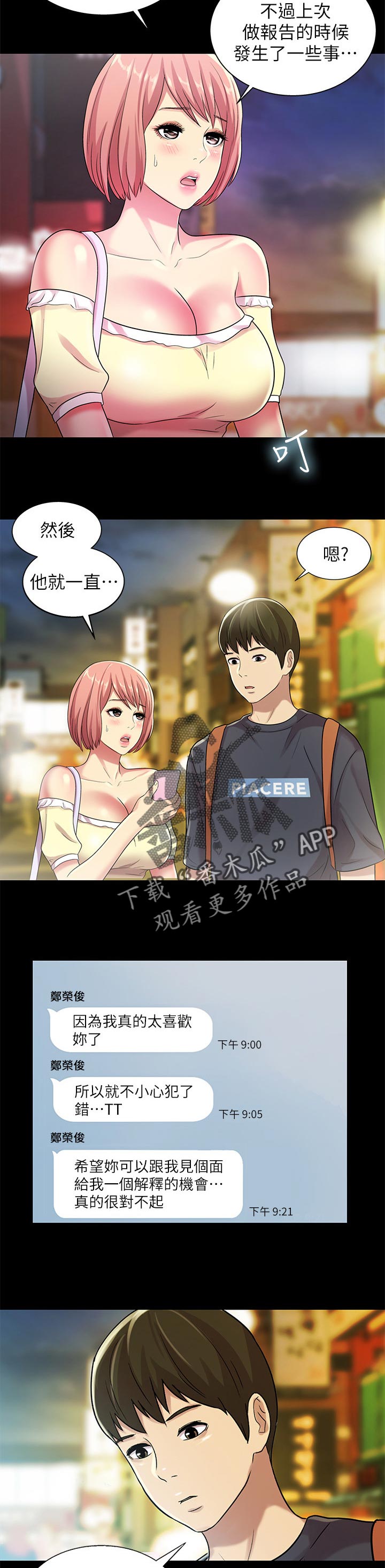 入门特训漫画,第64章：住手4图