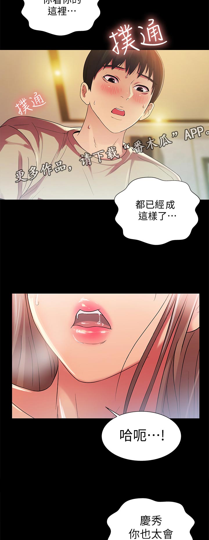 吉他入门特训课漫画,第57章：我喜欢你3图