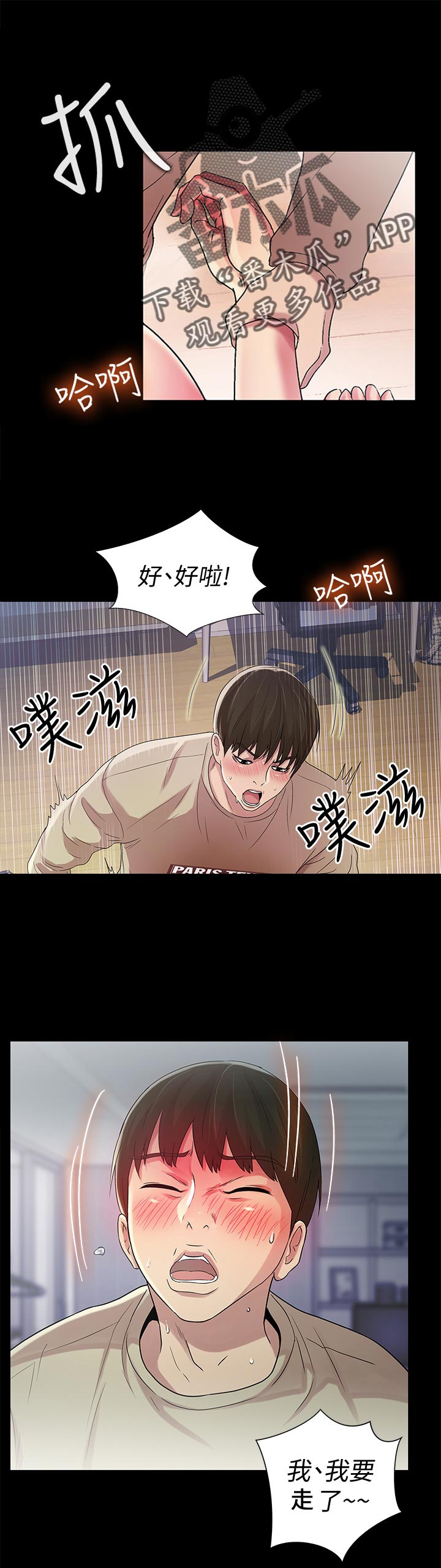 入门瑜伽漫画,第44章：表现怎么样3图