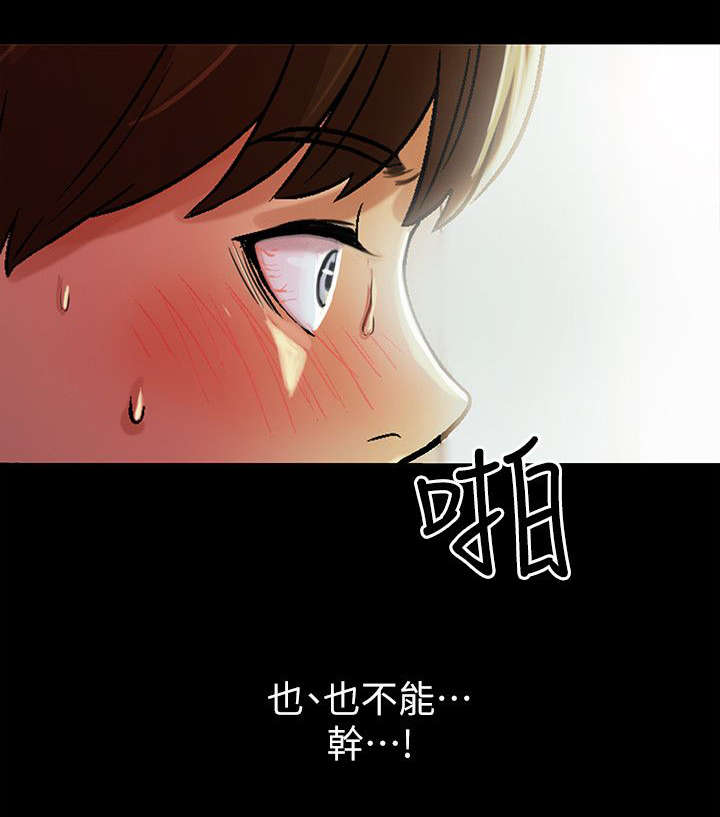 入门声乐训练营漫画,第19章：偷窥1图