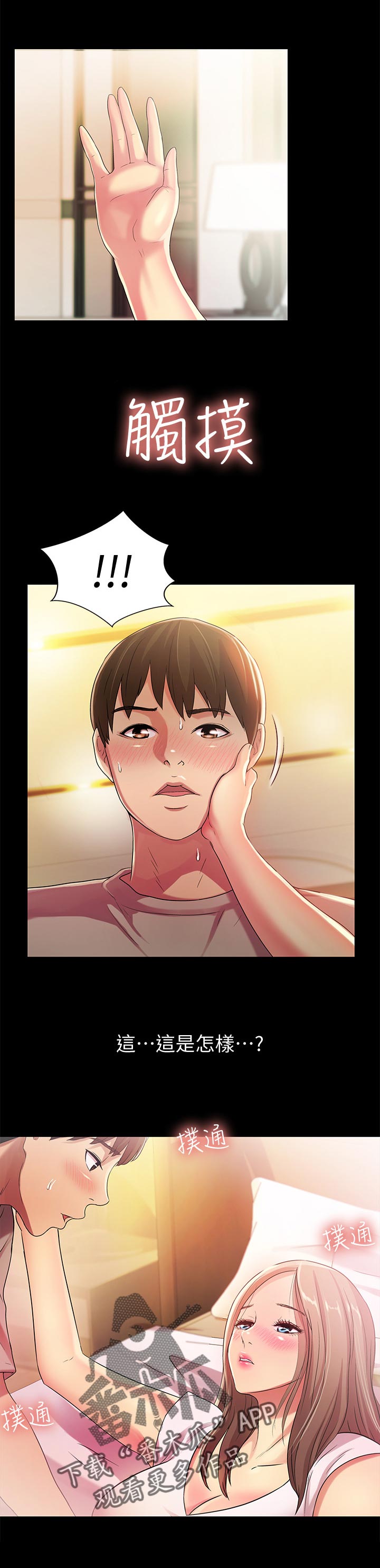 入门特训漫画,第55章：好甜2图