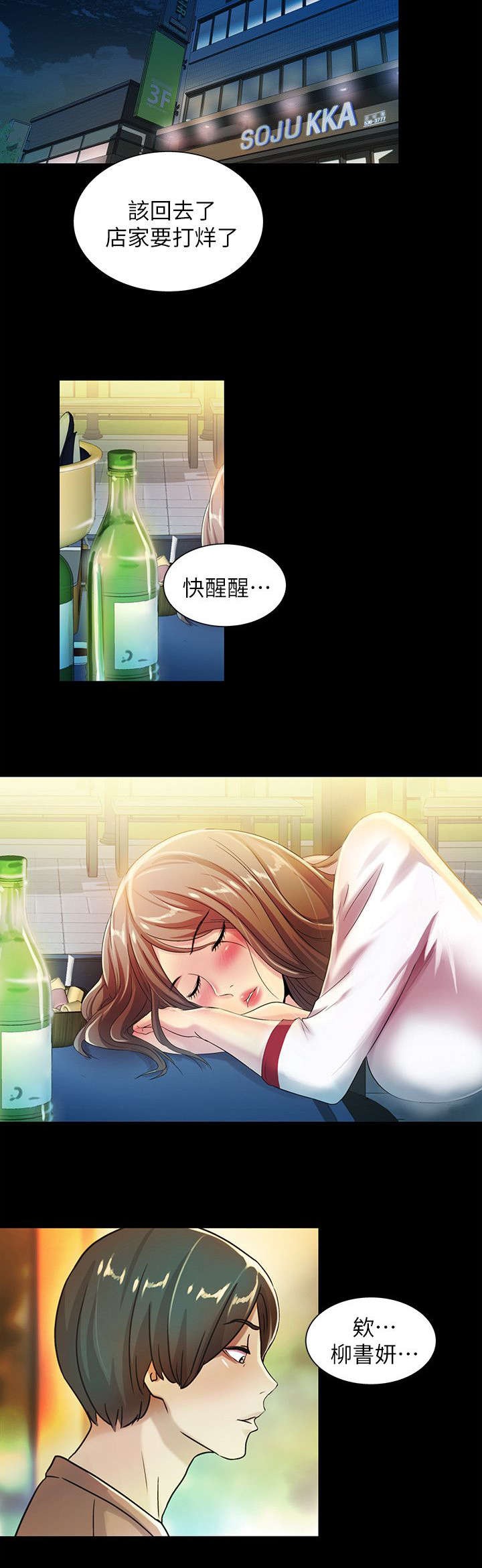 入门声乐训练营漫画,第22章：预谋4图