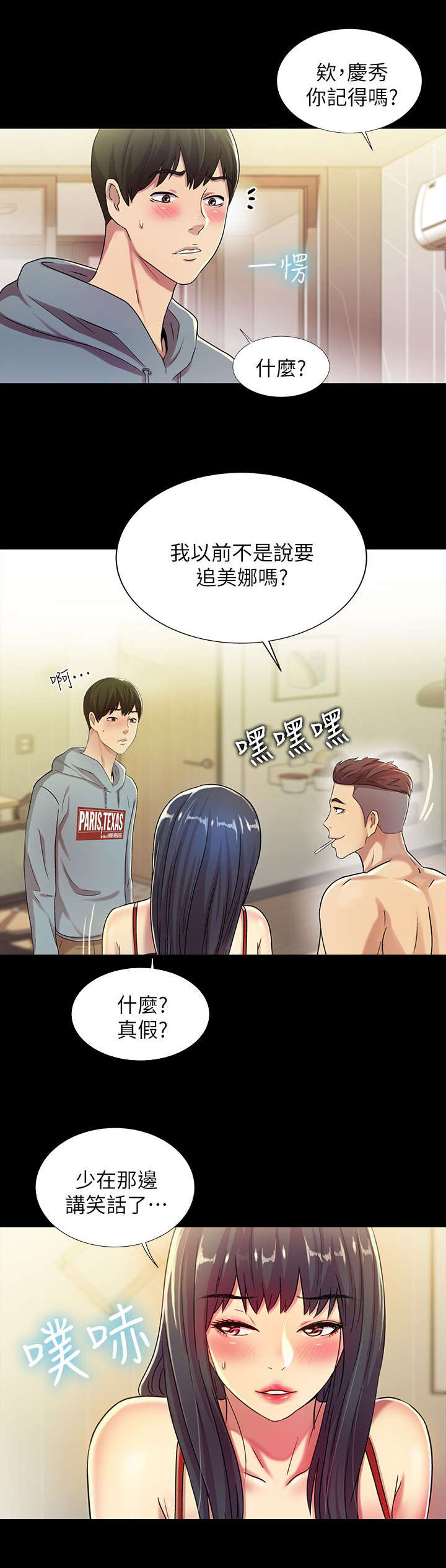 入门特训漫画,第8章：尴尬4图