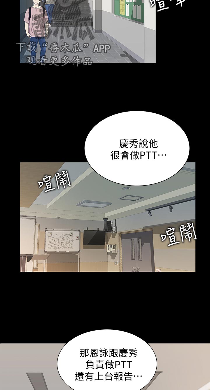入门特训漫画,第46章：不屑看5图