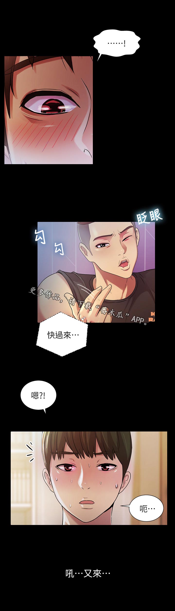 入门特训漫画,第40章：帮我2图