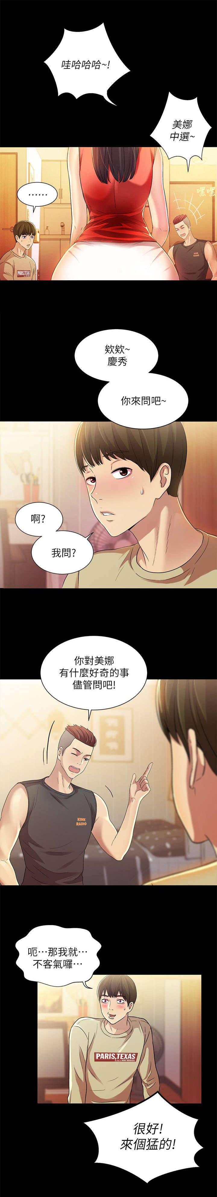 入门特训漫画,第33章：提问5图