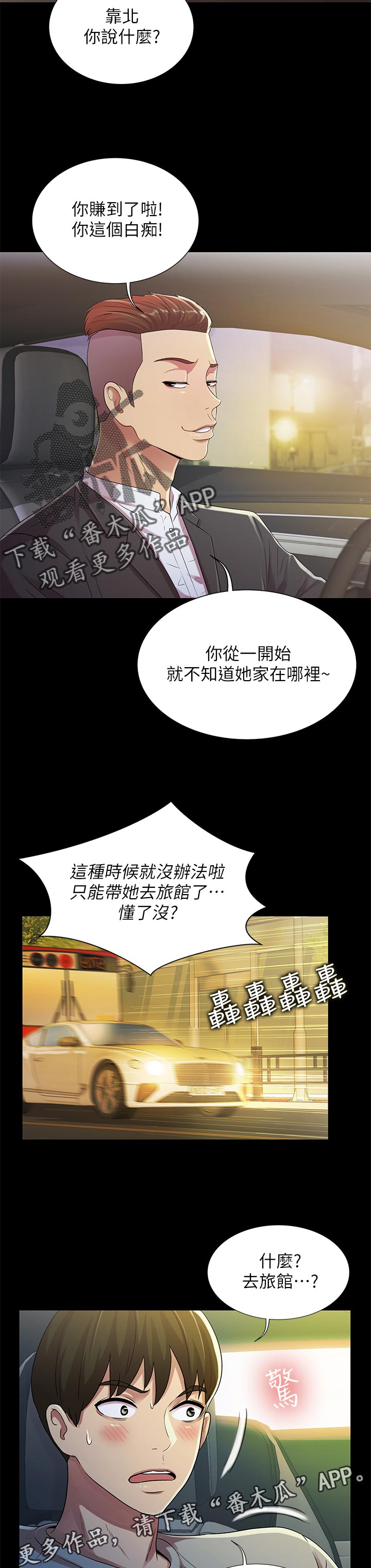 吉他入门特训课程漫画,第53章：去旅馆2图