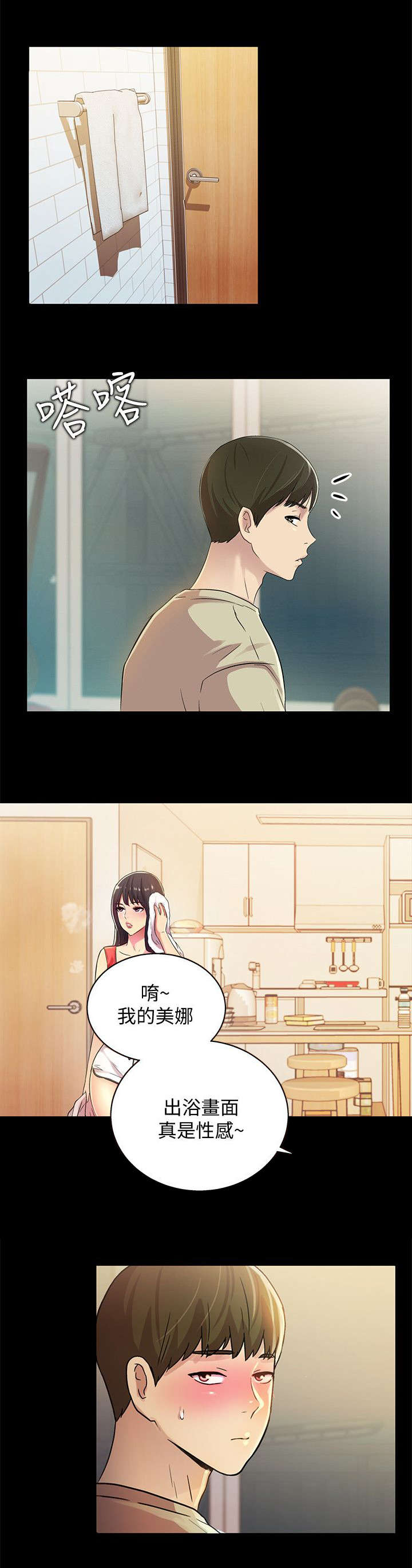 入门特训漫画,第32章：游戏4图