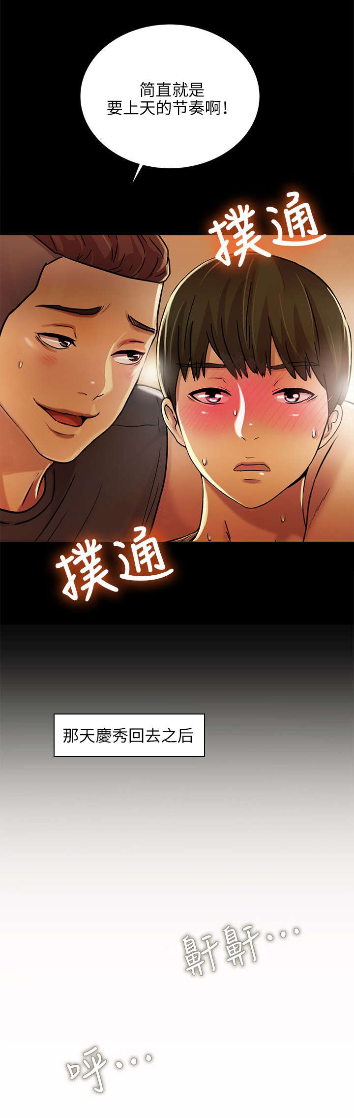 零基础吉他入门特训漫画,第29章：诱惑3图