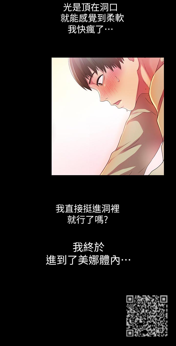 入门无犬吠打一字漫画,第42章：封号3图