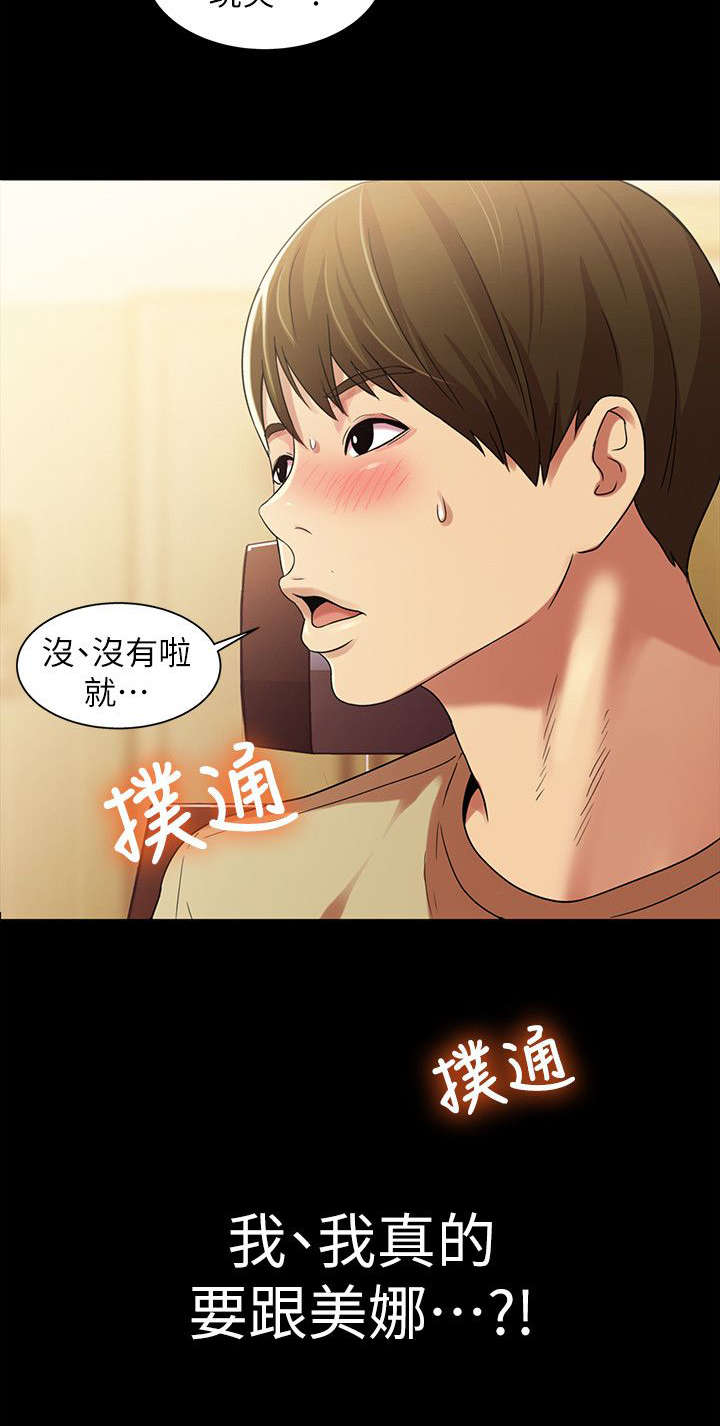 入门级技术培训漫画,第31章：保证5图