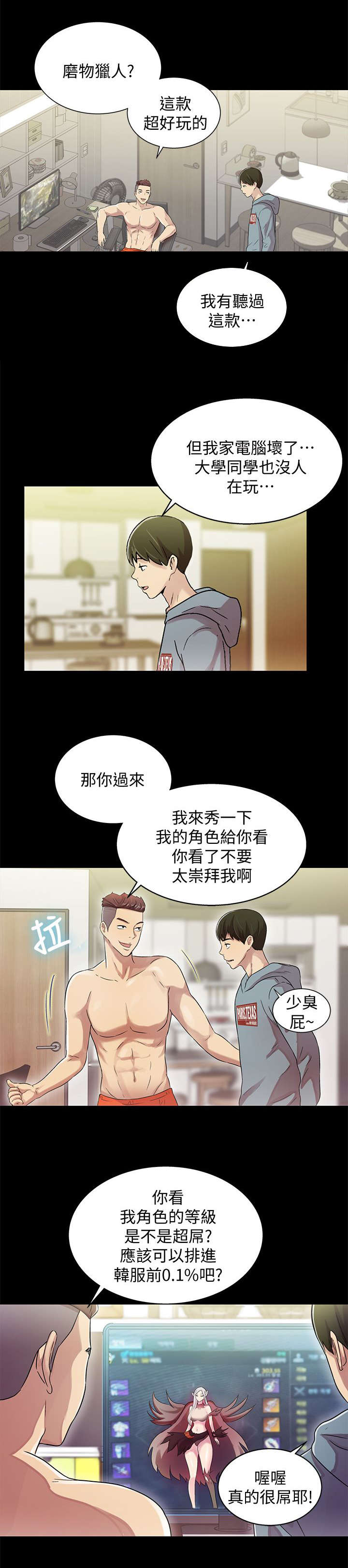入门级尊巴燃脂舞漫画,第5章：同居1图