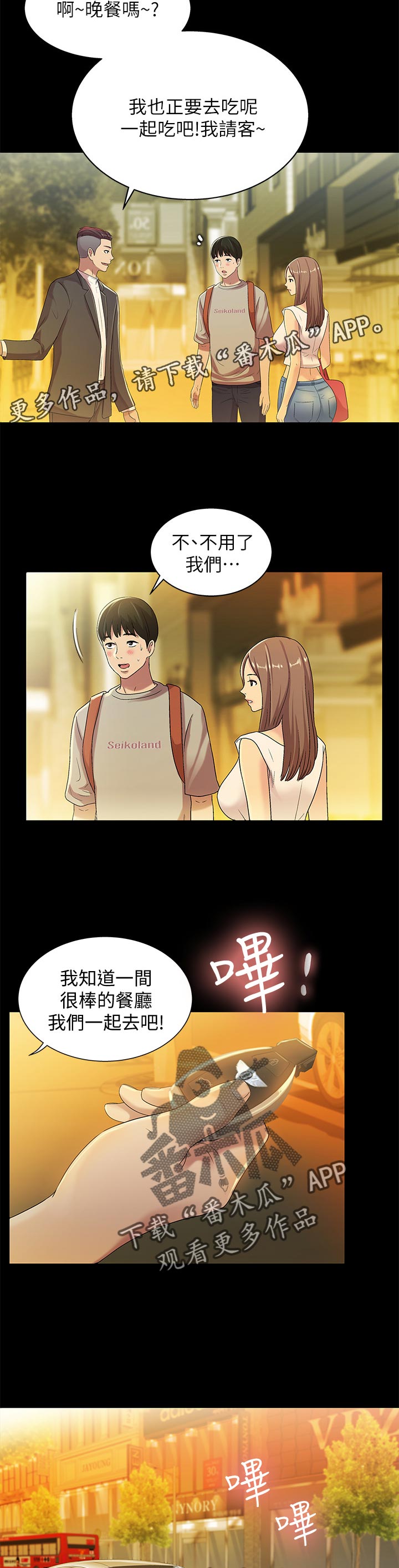 零基础吉他入门特训漫画,第51章：上车吧4图