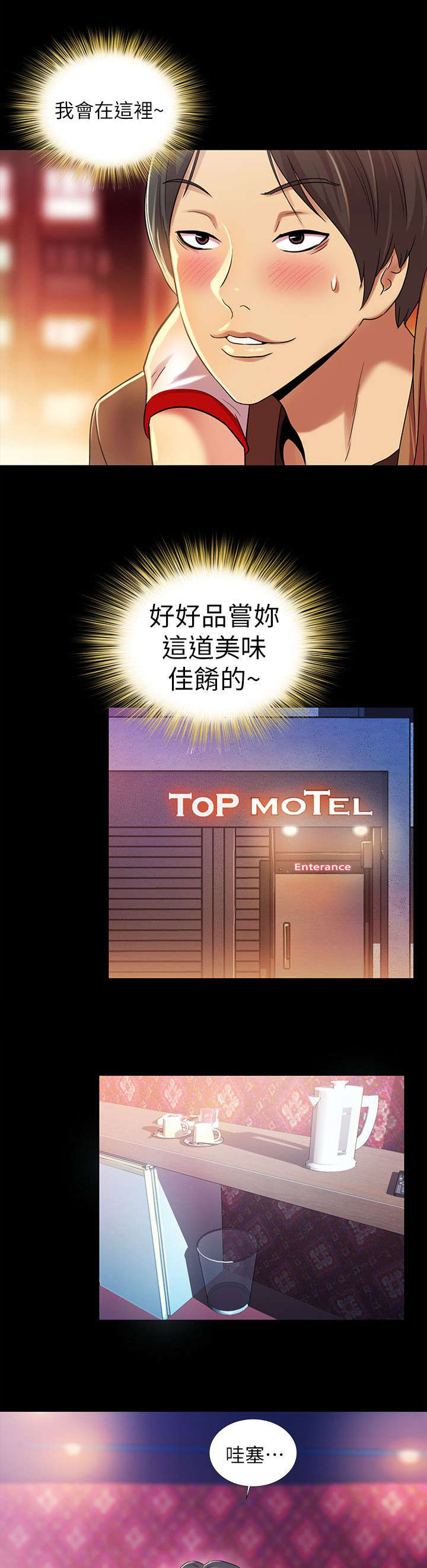 零基础吉他入门特训漫画,第23章：男友4图