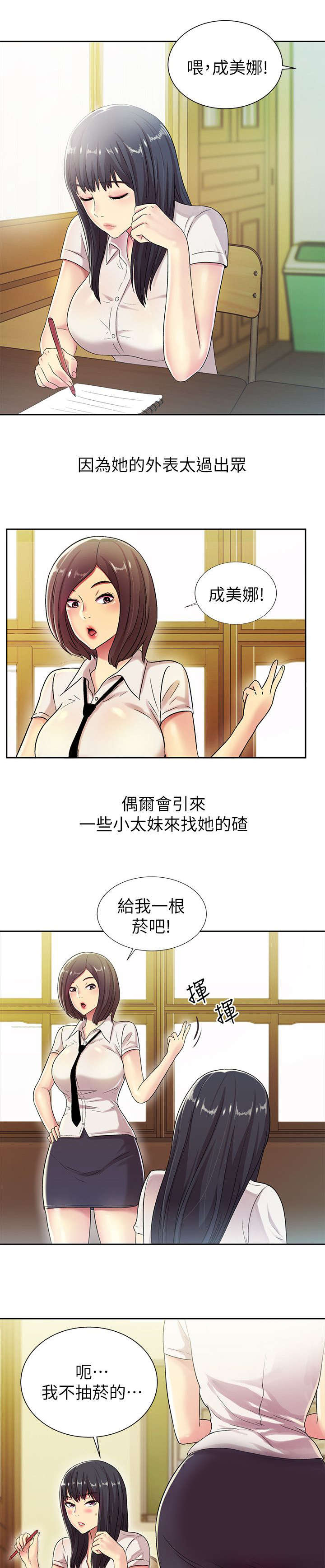 入门特训漫画,第9章：排挤3图