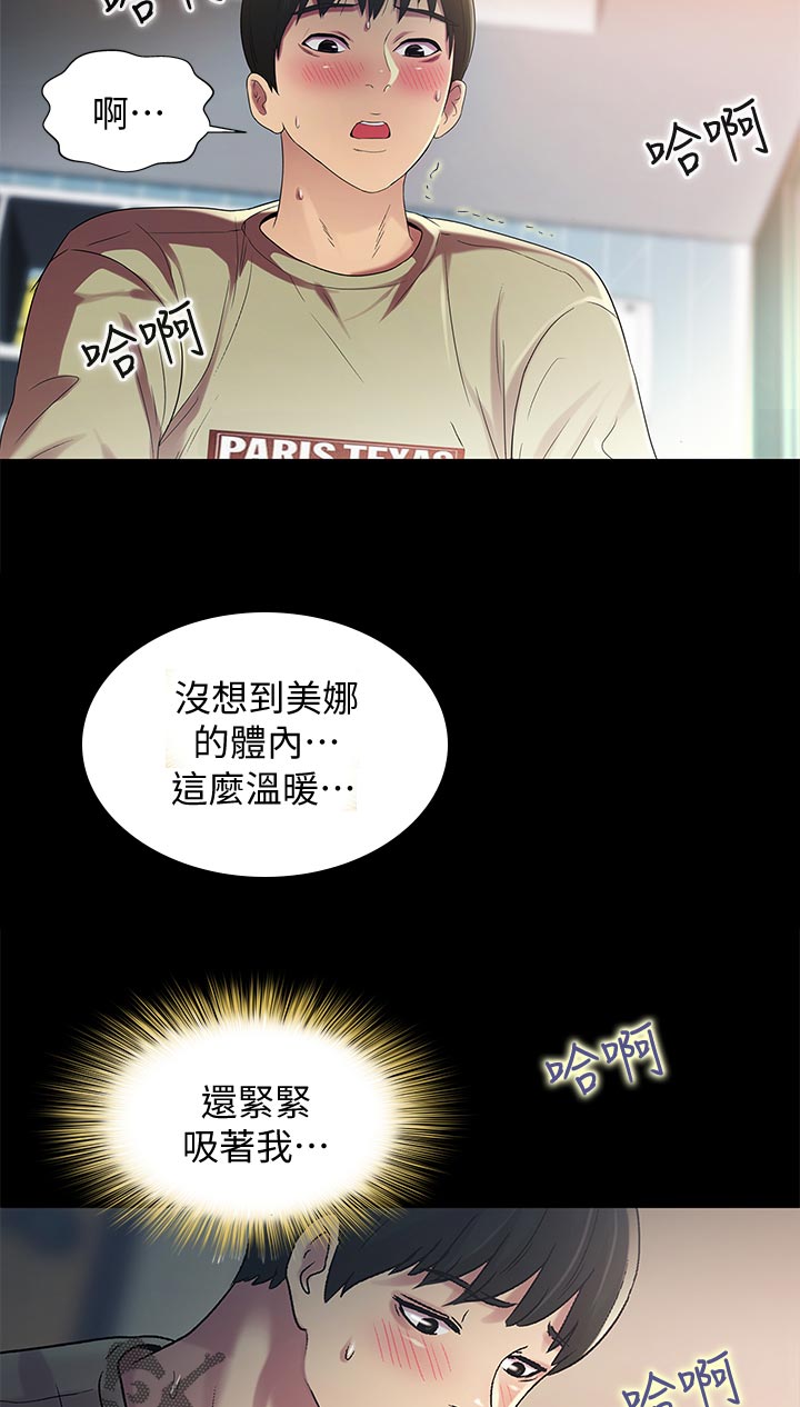 入门特训漫画,第43章：吃醋2图