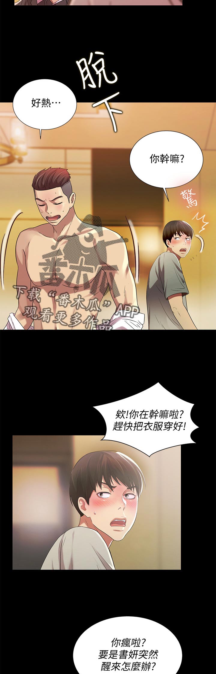 入门特训漫画,第54章：什么鬼话4图
