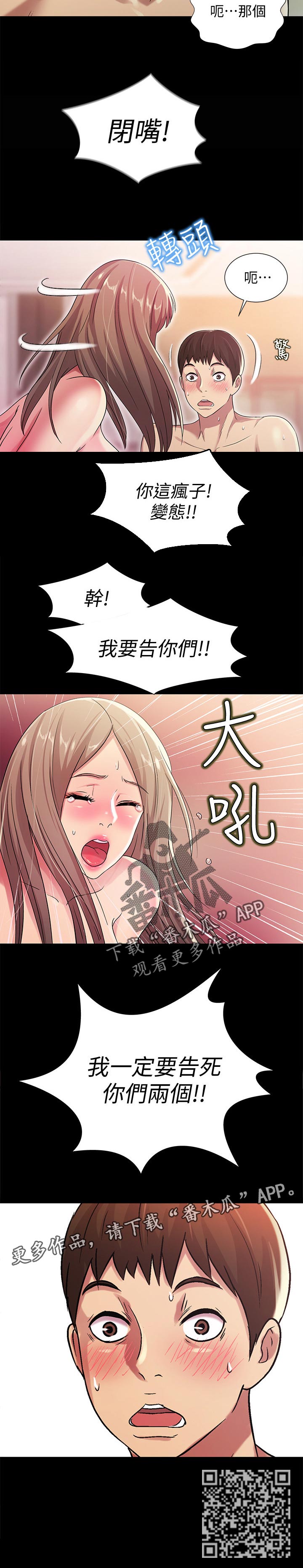 入门级公路自行车漫画,第60章：我要告你们!3图