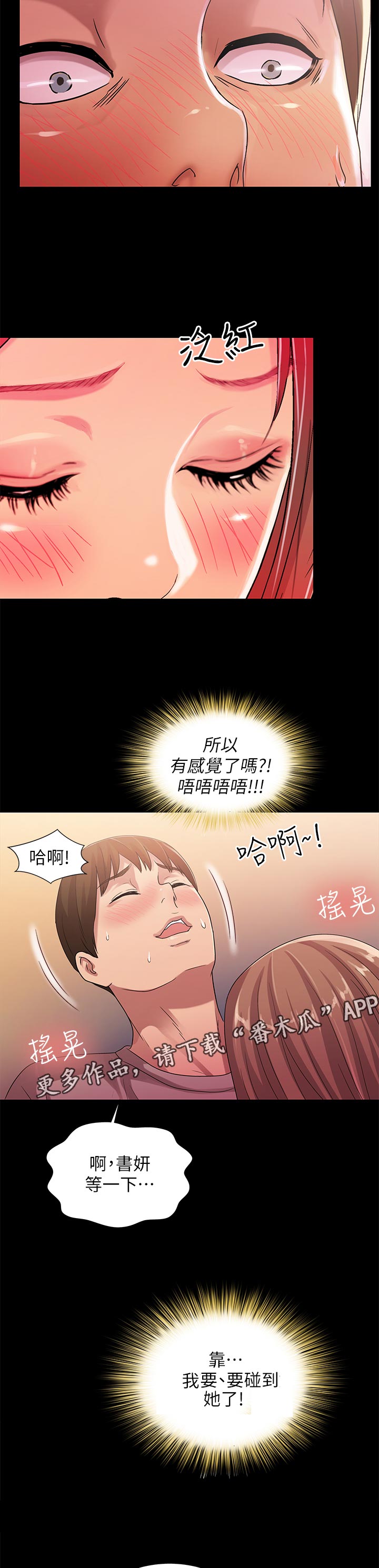 吉他入门特训课程漫画,第53章：去旅馆1图