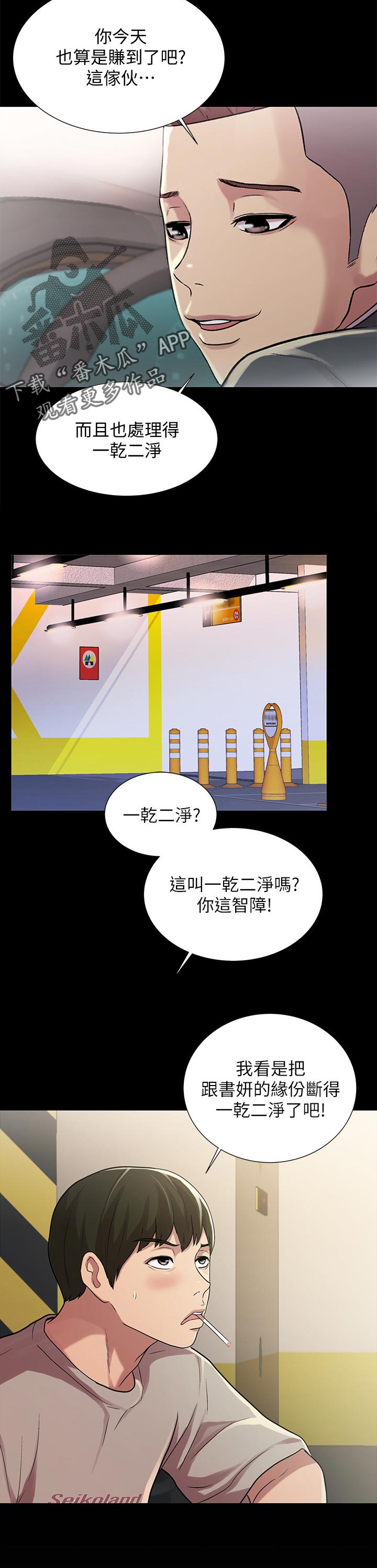入门特训漫画,第61章：失望5图