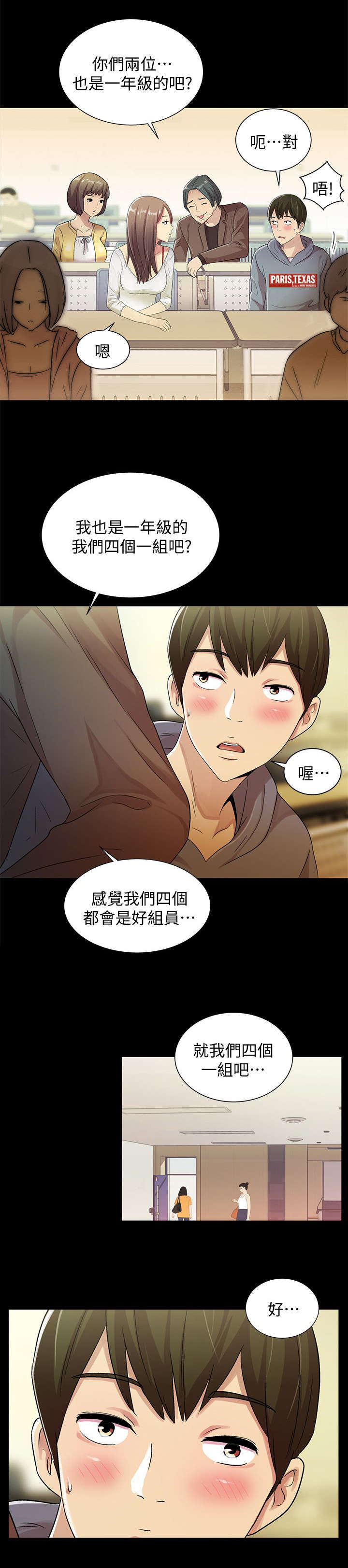 入门特训漫画,第3章：联络1图