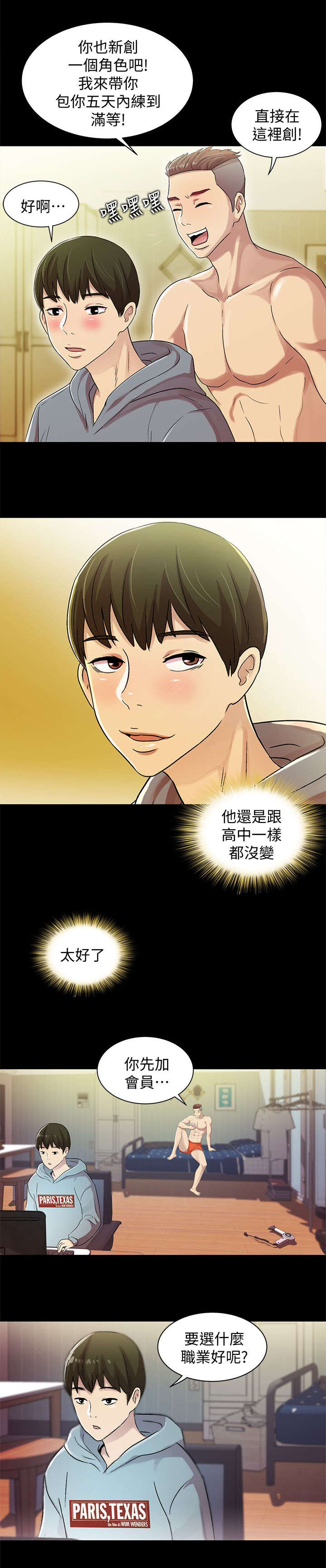 入门级尊巴燃脂舞漫画,第5章：同居2图