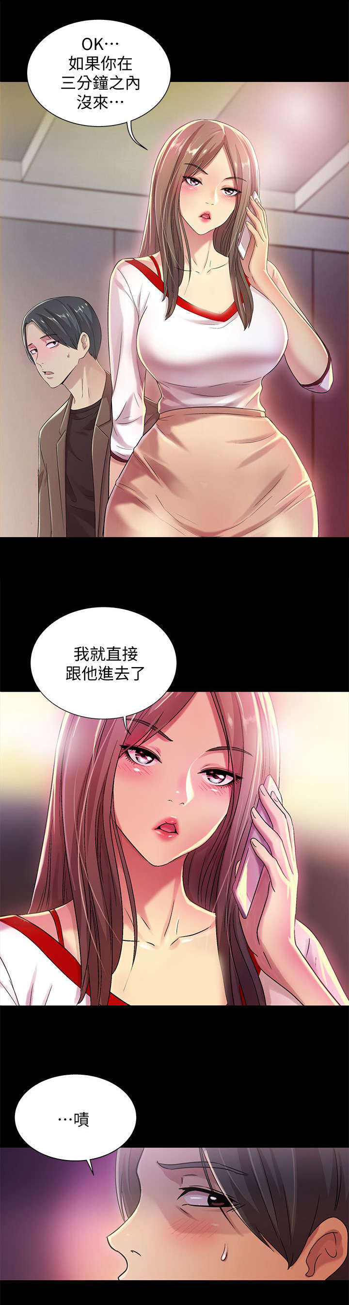 入门特训漫画,第24章：心机3图