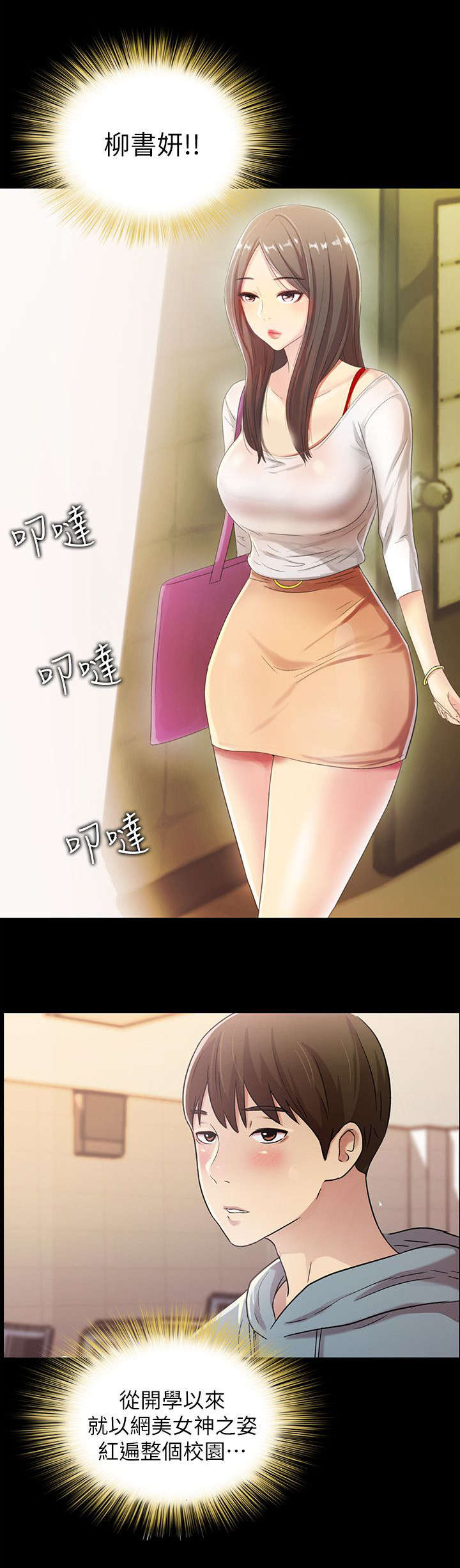 入门特训漫画,第1章：新生5图