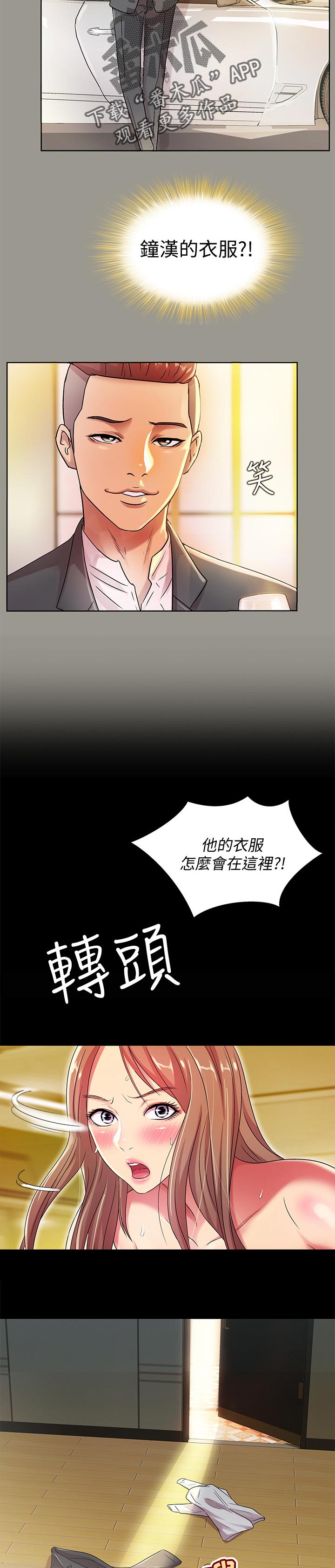 成人篮球入门特训课程漫画,第60章：我要告你们!4图