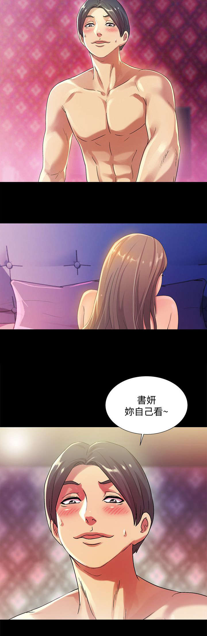 零基础吉他入门特训漫画,第23章：男友5图