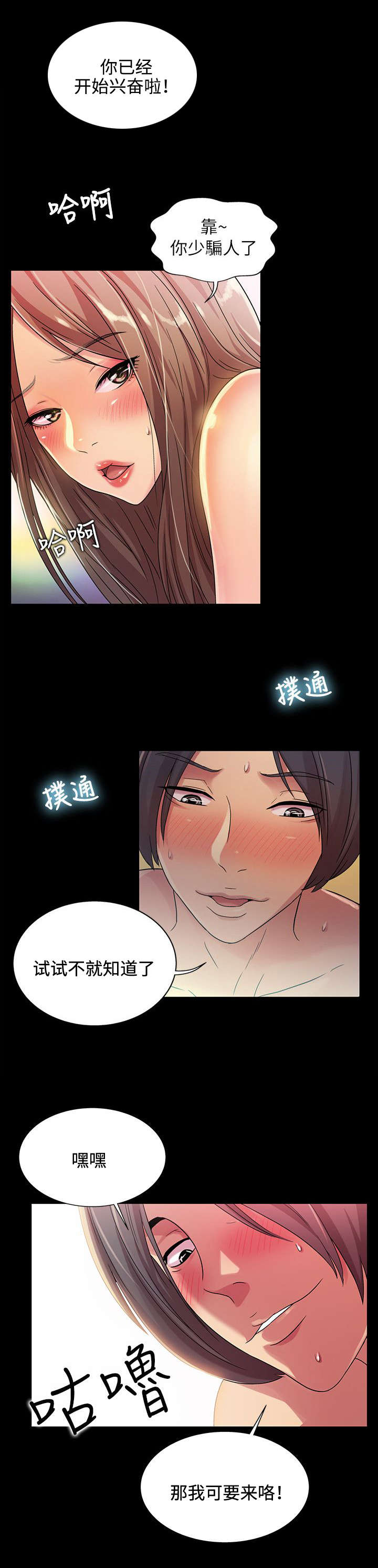 成人篮球入门特训课程漫画,第23章：男友1图