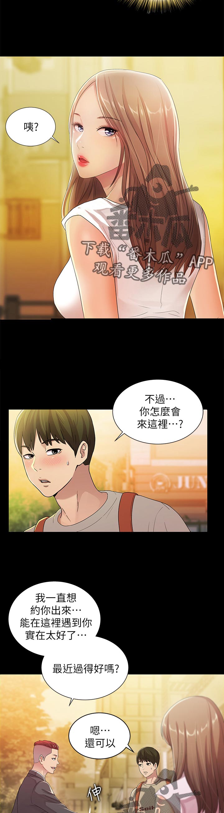 入门特训漫画,第51章：上车吧4图
