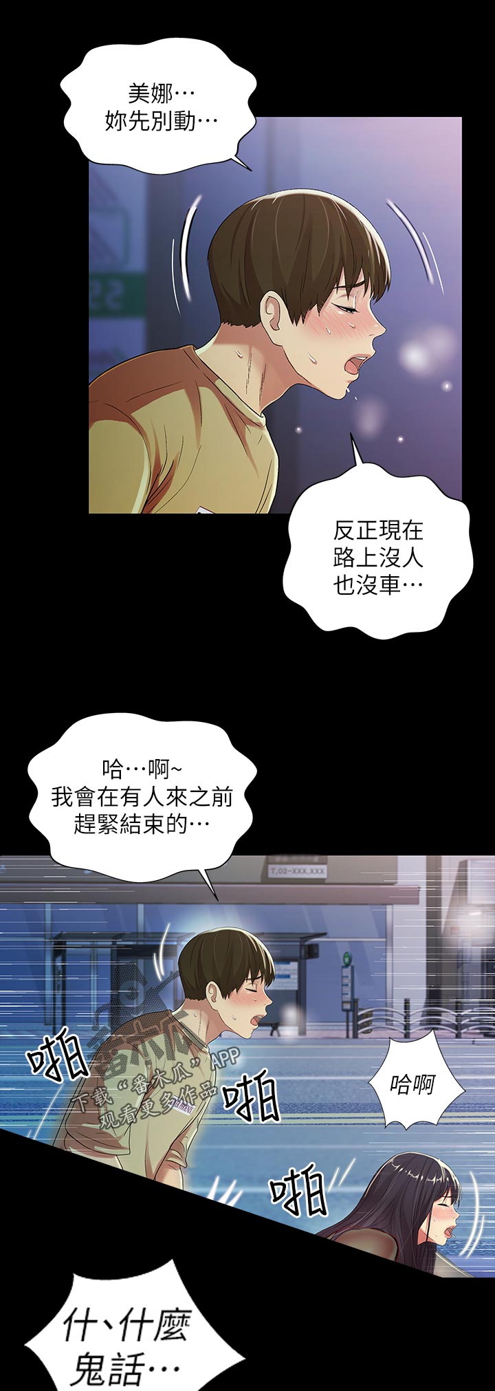 楷书入门与特训漫画,第49章：你这个混蛋2图