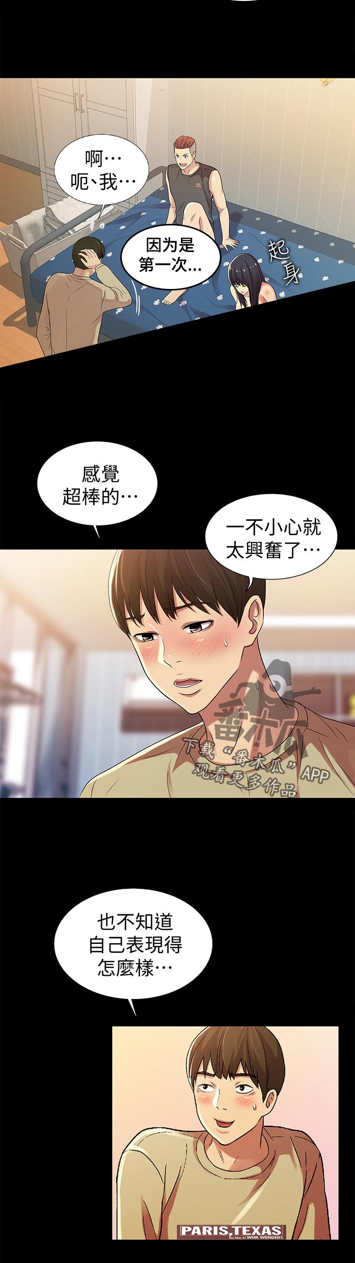 入门瑜伽漫画,第44章：表现怎么样2图
