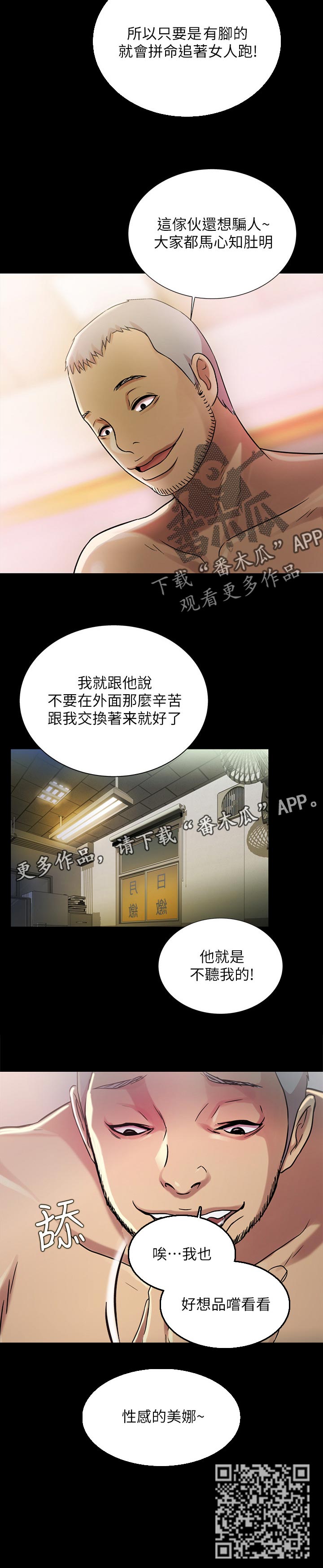 入门特训漫画,第62章：借车的人4图