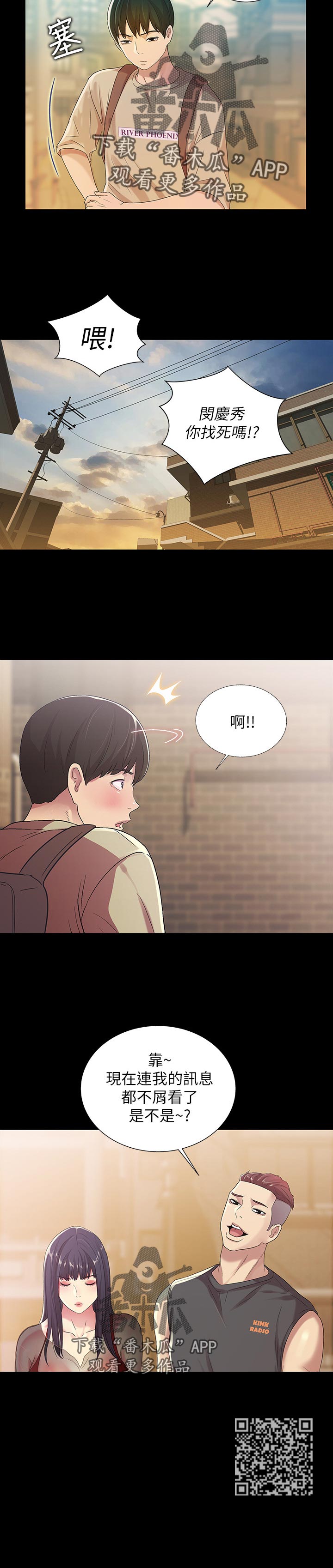 入门特训漫画,第46章：不屑看2图