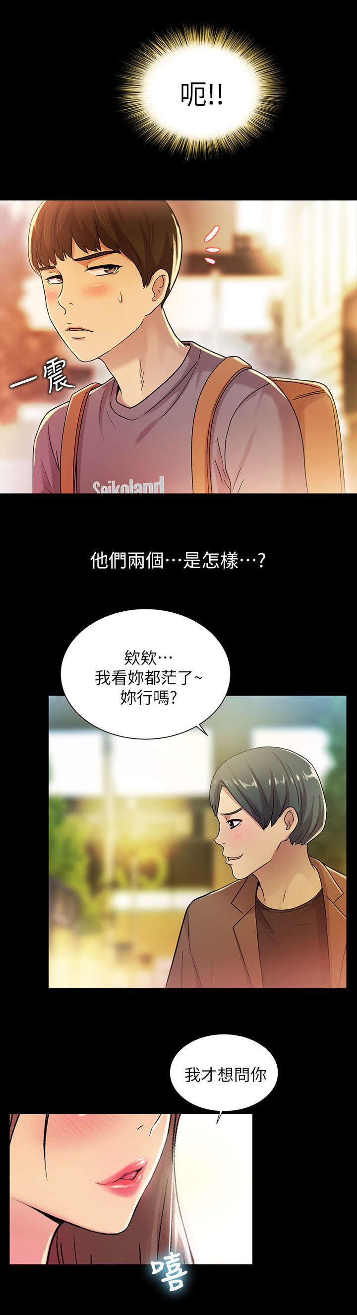 入门级单反相机推荐漫画,第14章：喝酒4图