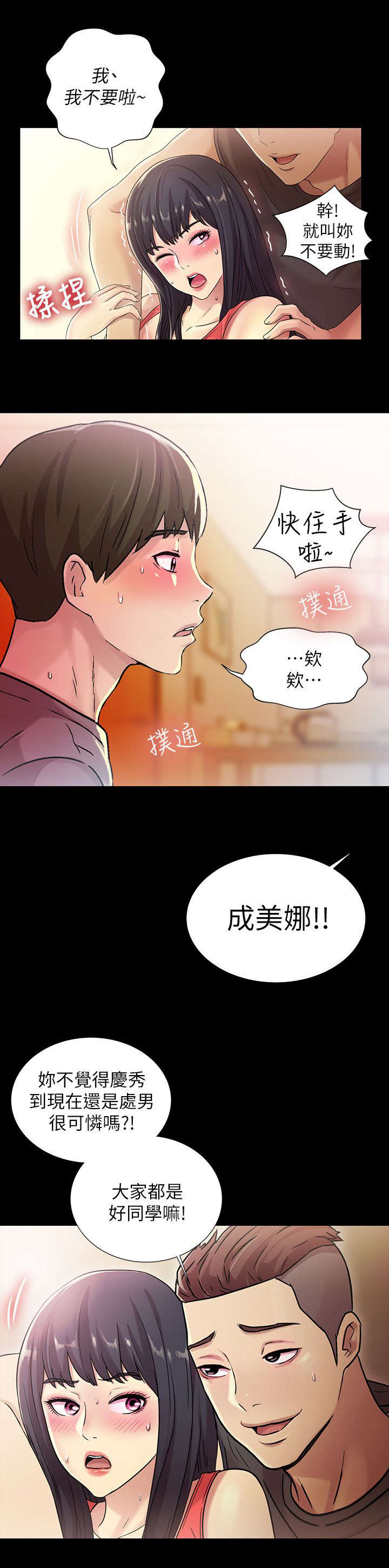 入门特训漫画,第17章：强硬1图
