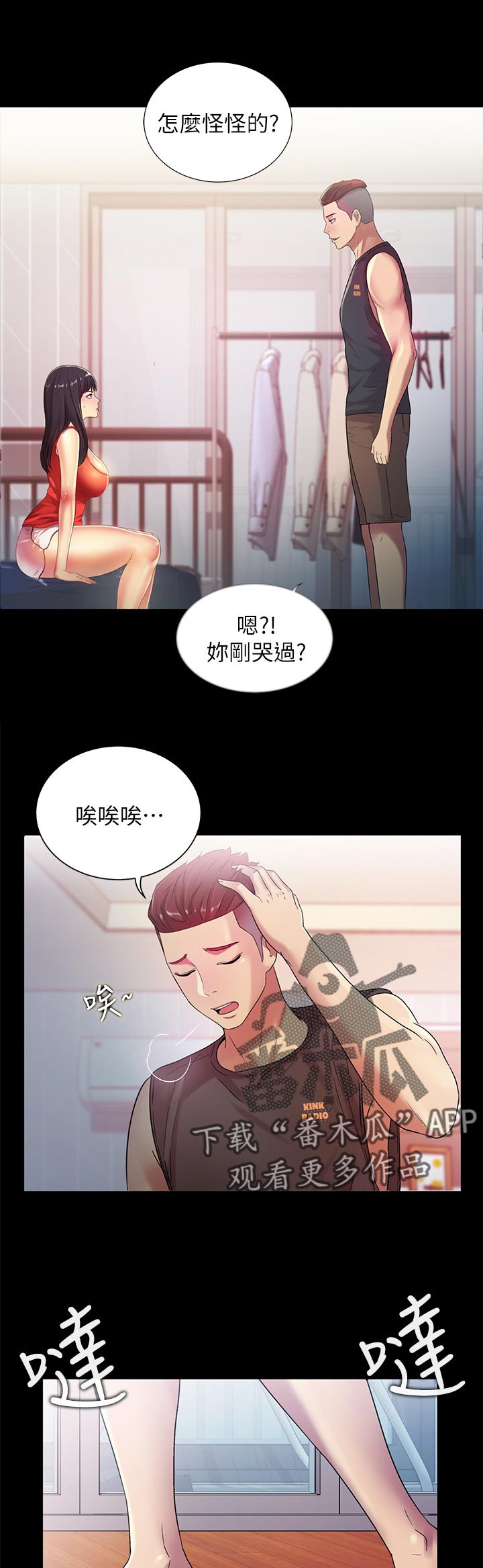 入门特训免费漫画漫画,第39章：参观4图