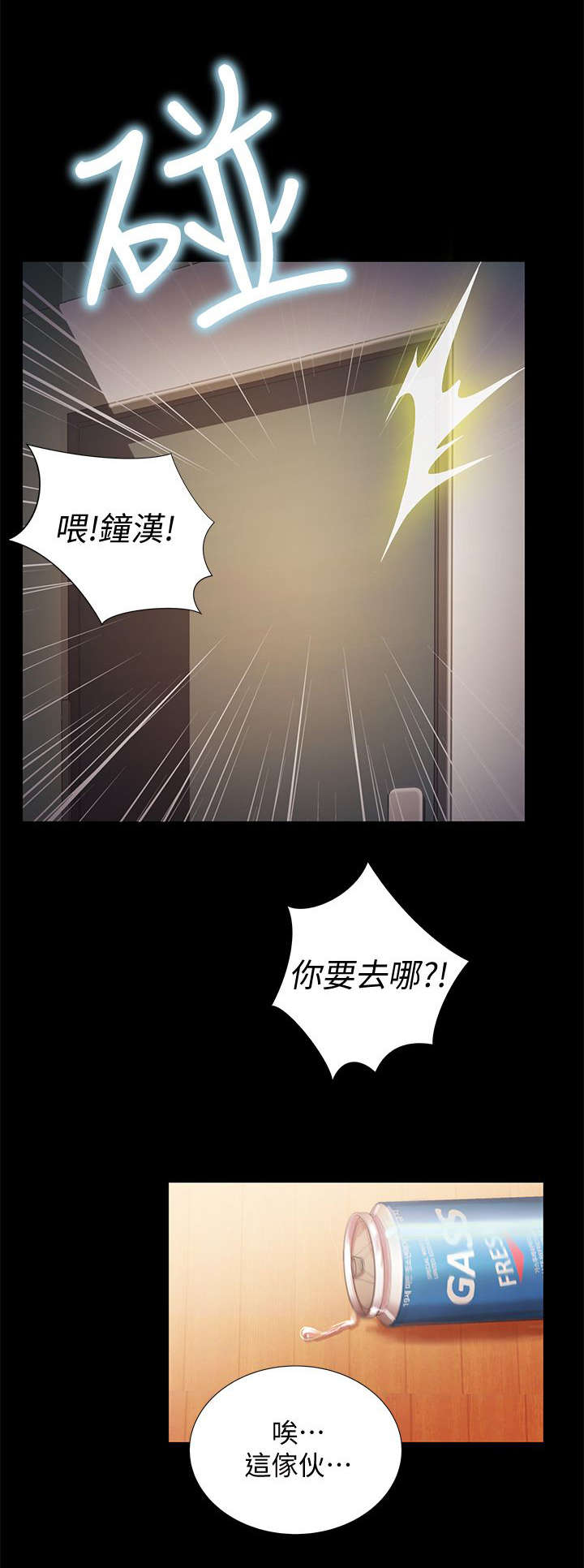 入门鞋柜设计漫画,第36章：照顾1图