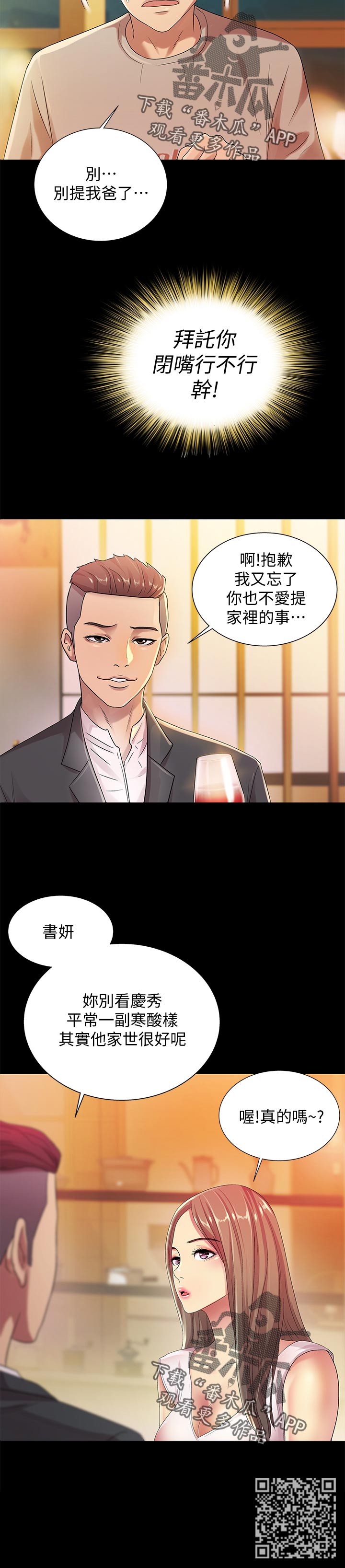 入门特训漫画,第52章：不一样1图