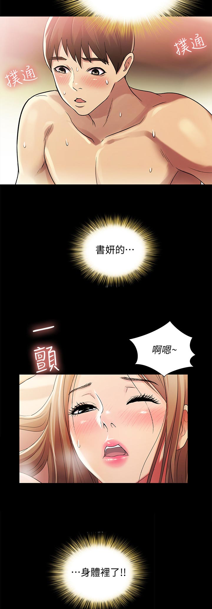 入门级新手训练漫画,第57章：我喜欢你4图